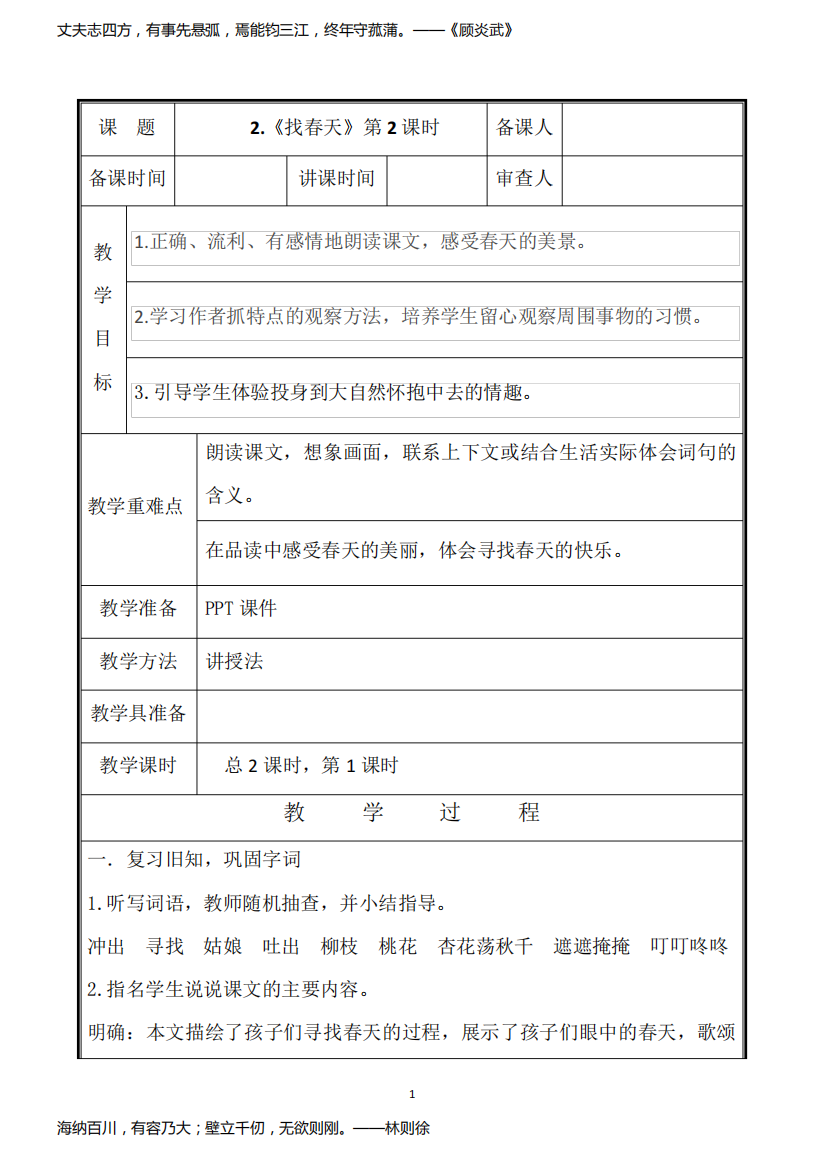 部编版小学语文二年级下册《2找春天》第2课时教学设计