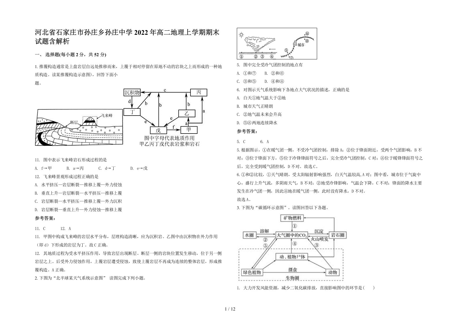 河北省石家庄市孙庄乡孙庄中学2022年高二地理上学期期末试题含解析