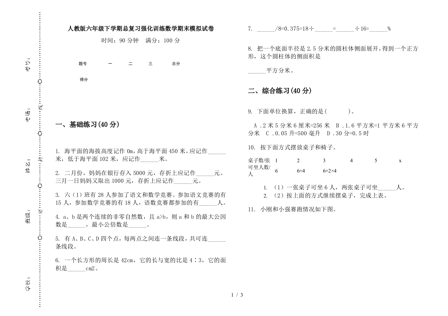 人教版六年级下学期总复习强化训练数学期末模拟试卷