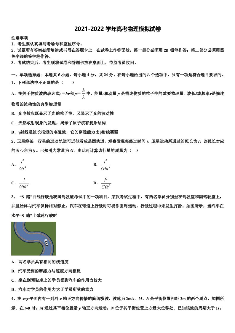 2021-2022学年云南省玉溪民族中学高三第三次模拟考试物理试卷含解析