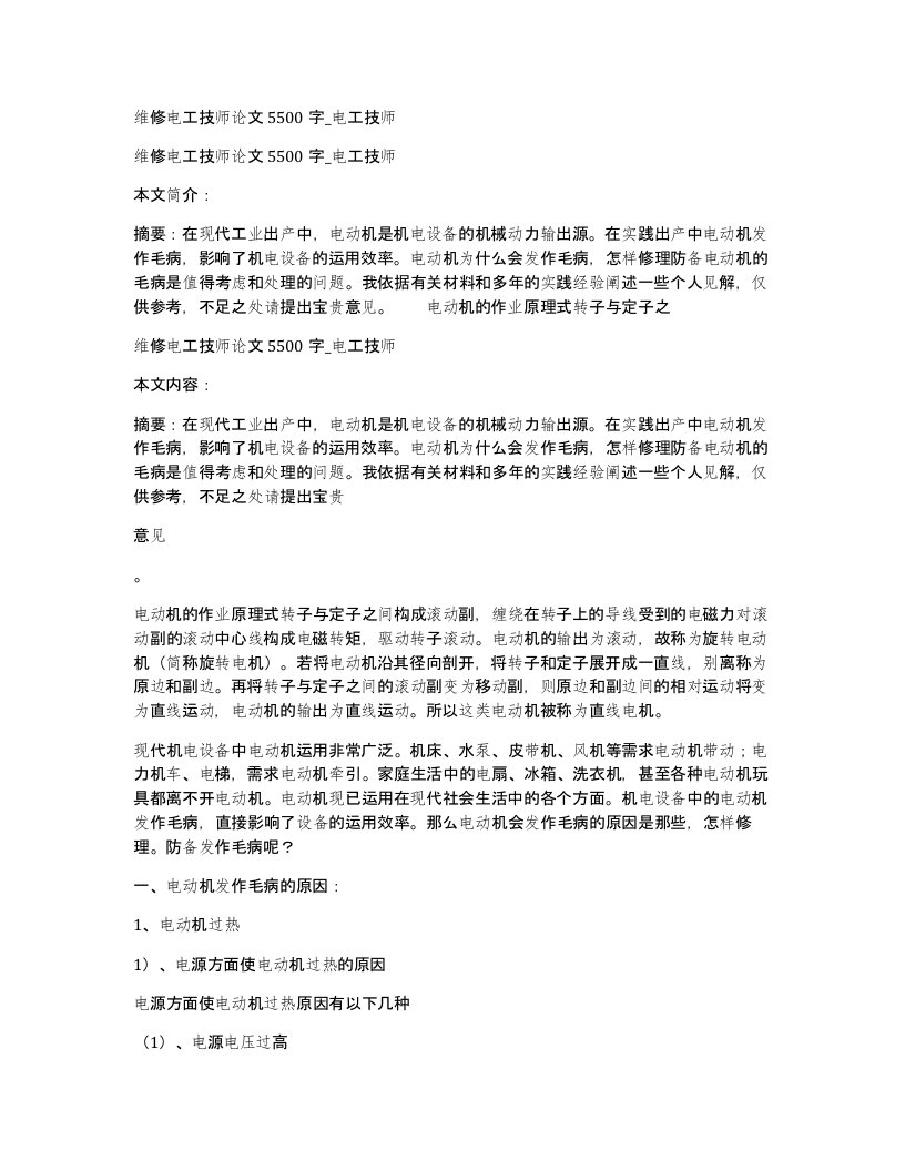 维修电工技师论文5500字