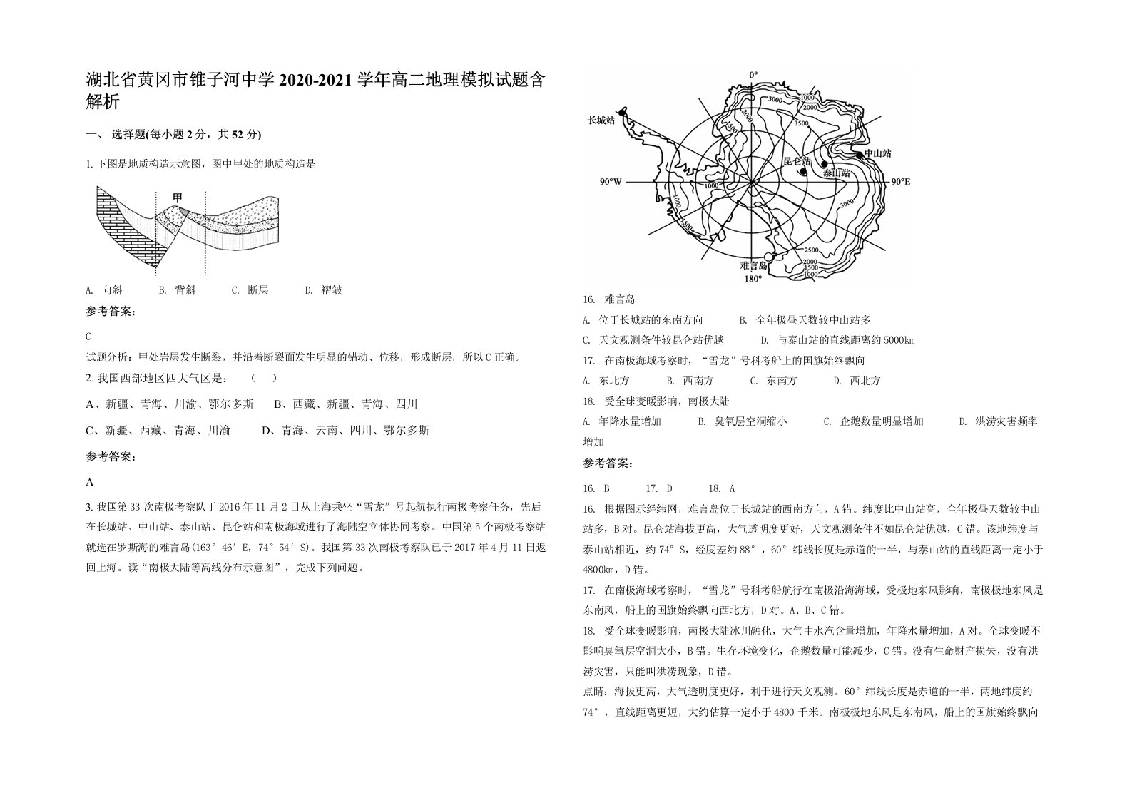 湖北省黄冈市锥子河中学2020-2021学年高二地理模拟试题含解析