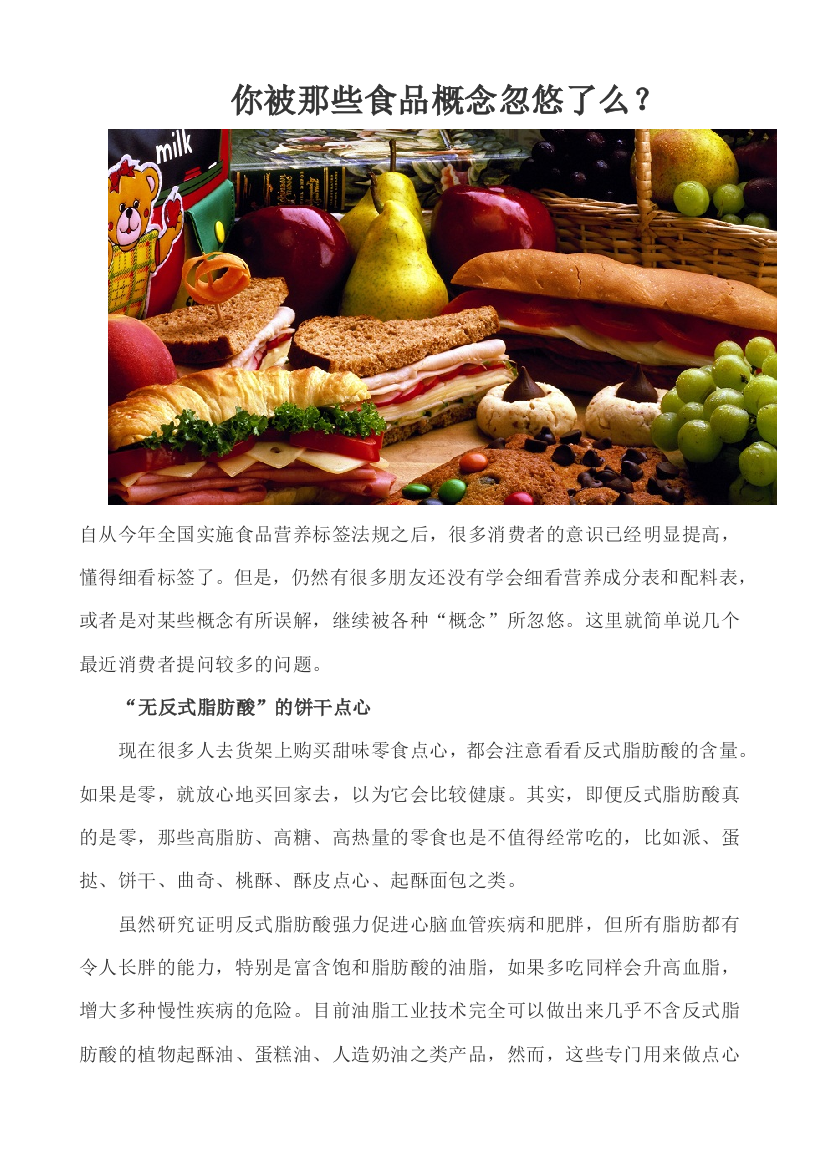 你被那些食品概念忽悠了么？