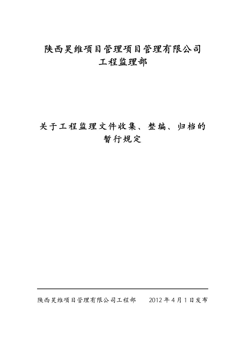 昊维资料整编归档管理规定