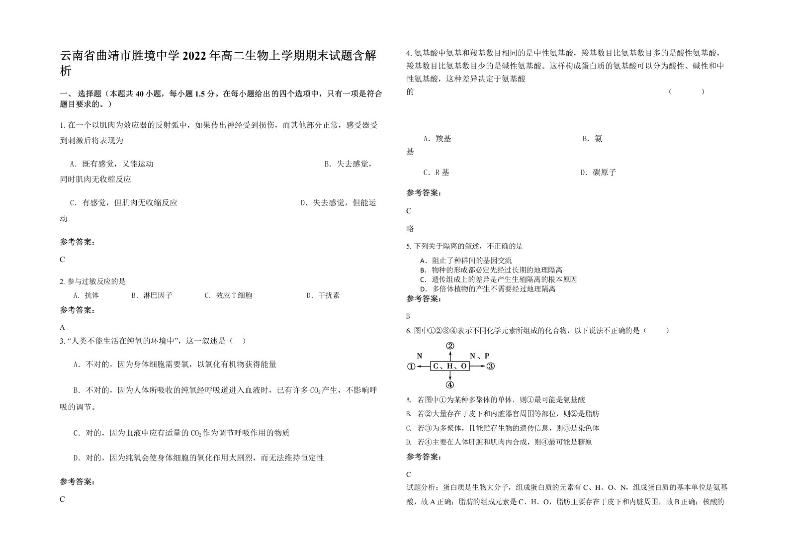 云南省曲靖市胜境中学2022年高二生物上学期期末试题含解析