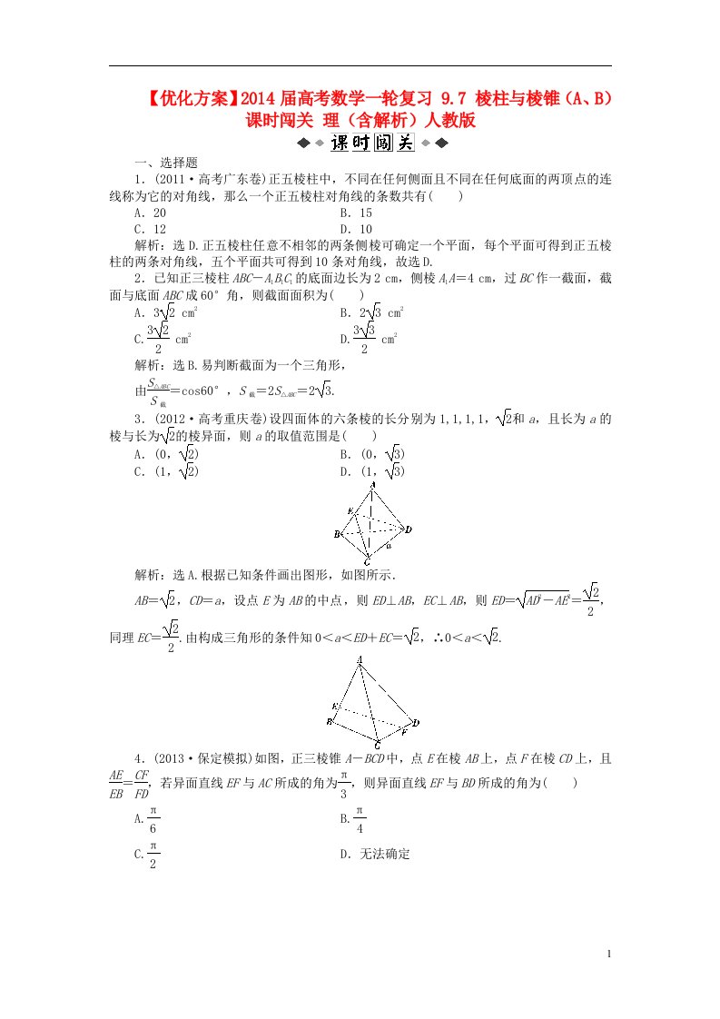 高考数学一轮复习