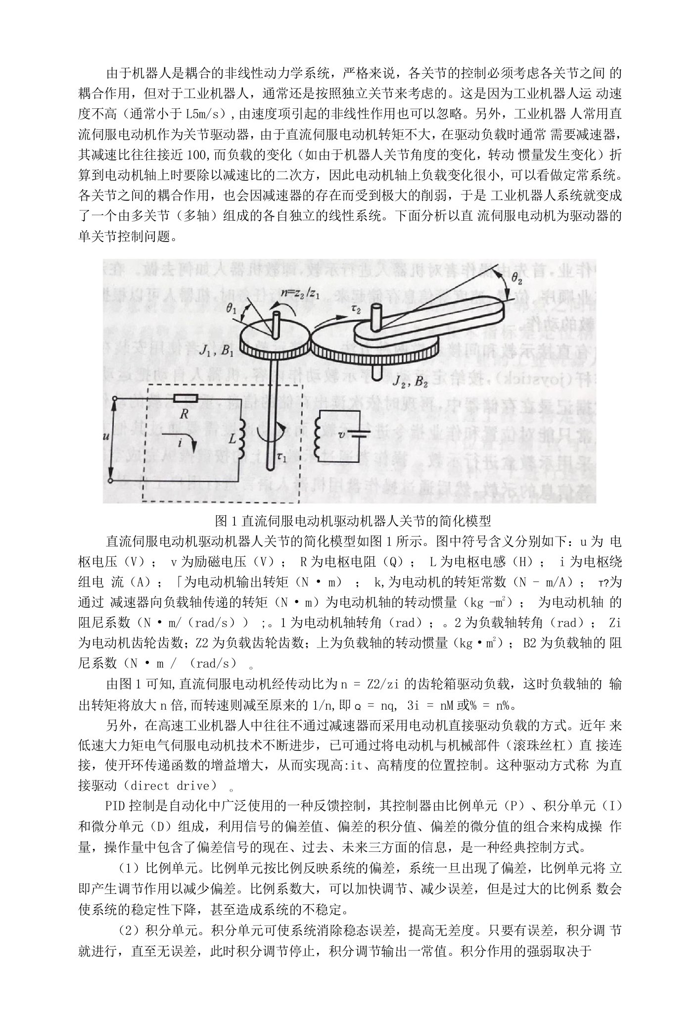 单关节机器人模型和控制