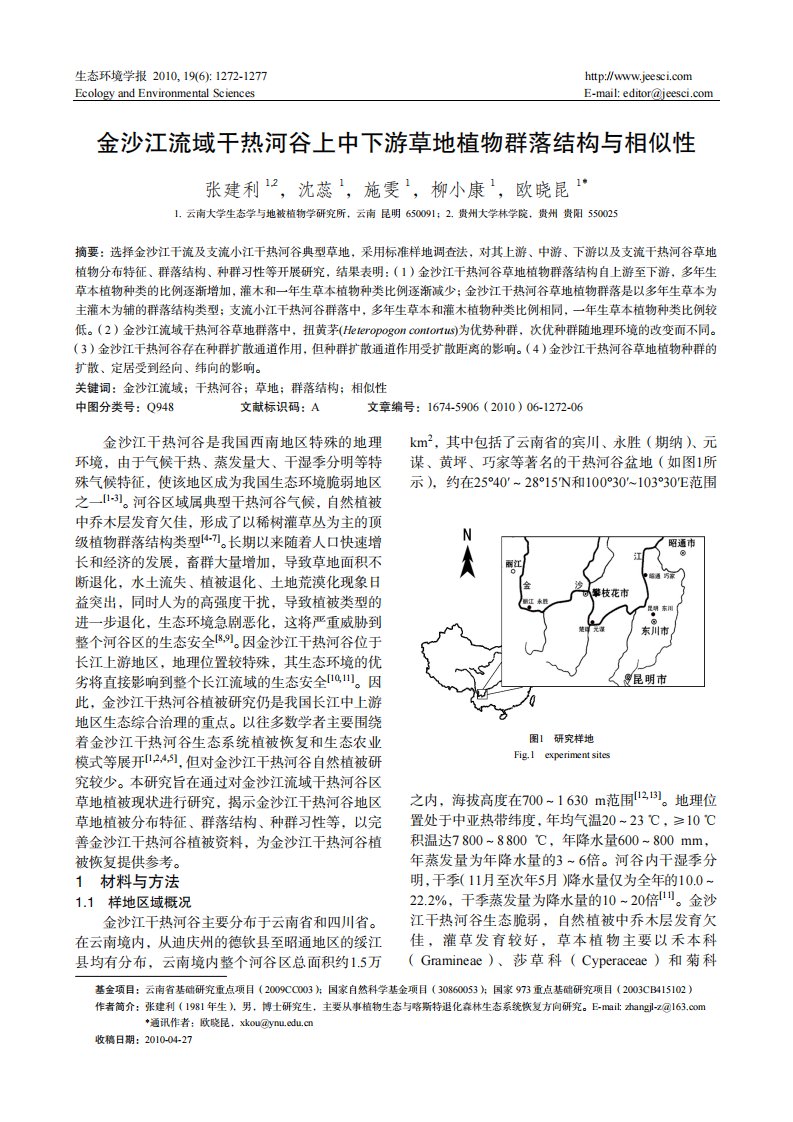 金沙江流域干热河谷上中下游草地植物群落结构与相似性.pdf