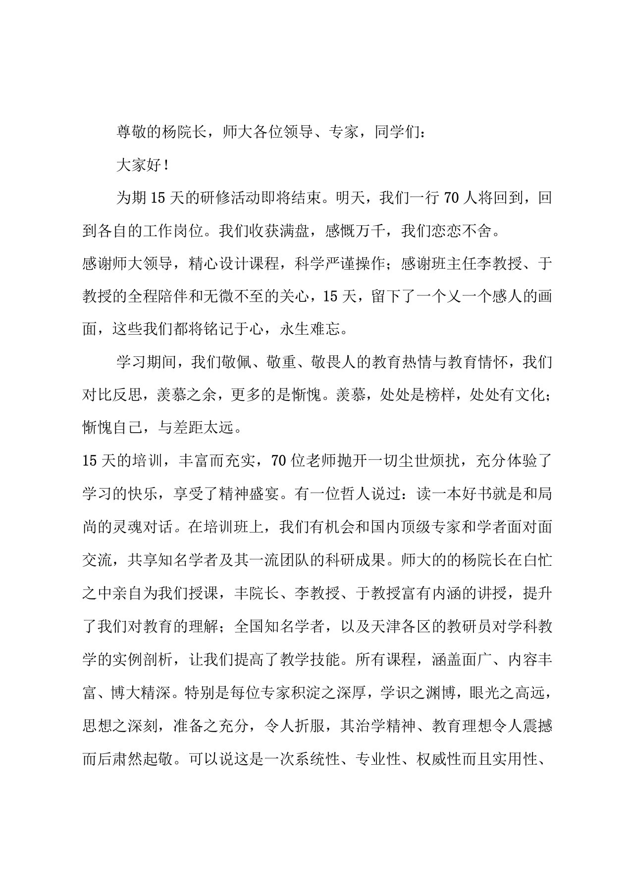 教师培训总结会发言