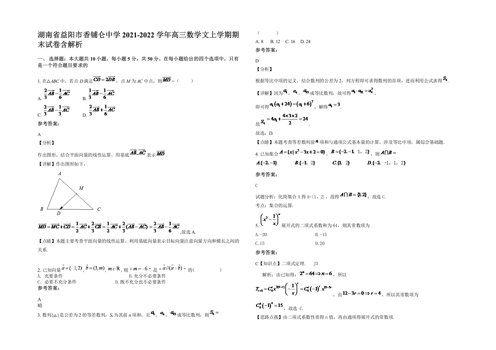 湖南省益阳市香铺仑中学2021-2022学年高三数学文上学期期末试卷含解析