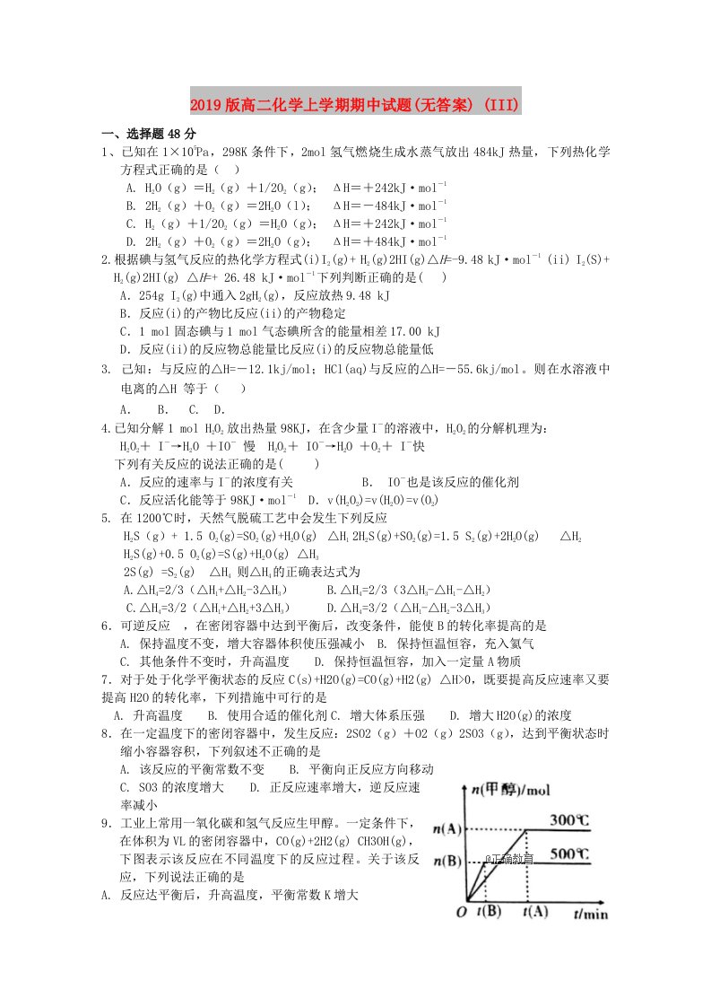 2019版高二化学上学期期中试题(无答案)