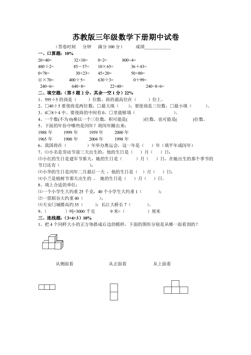 苏教版三年级数学下册期中试卷