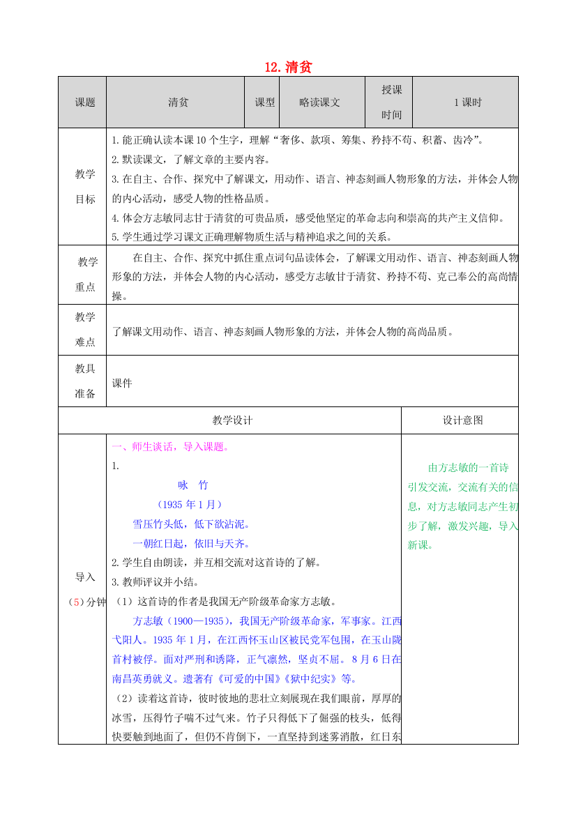 五年级语文下册