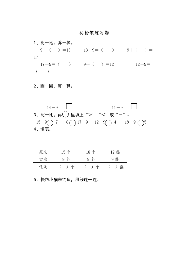 【精编】小学一年级下册数学练习题库