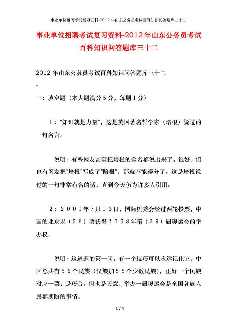 事业单位招聘考试复习资料-2012年山东公务员考试百科知识问答题库三十二