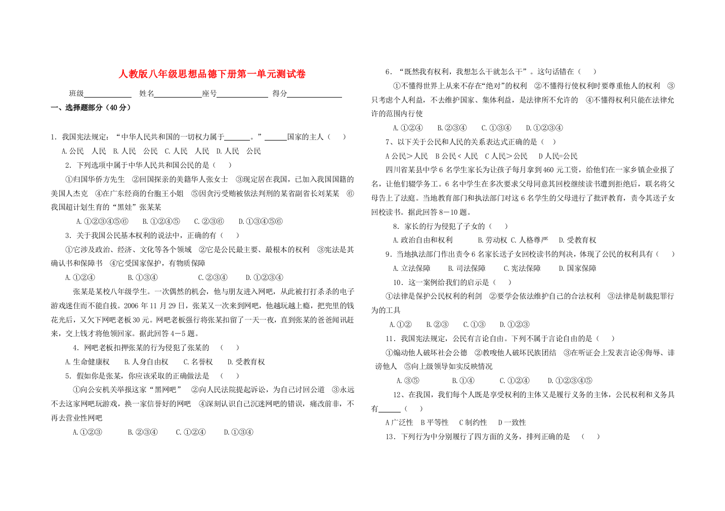 八年级政治下册