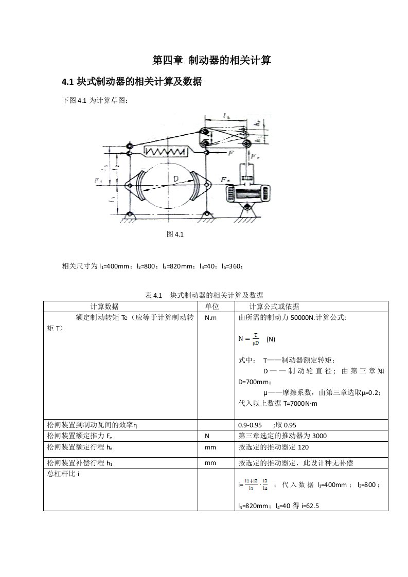 制动器的相关计算