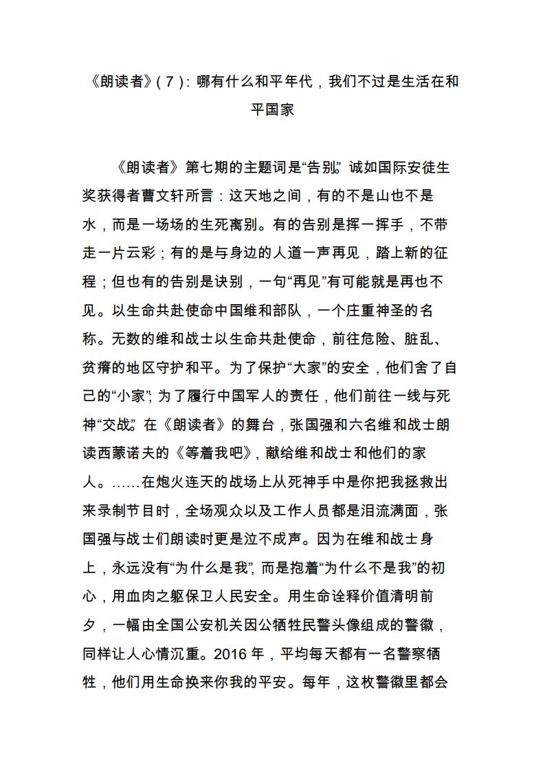 《朗读者》（7）：哪有什么和平年代，我们不过是生活在和平国家1