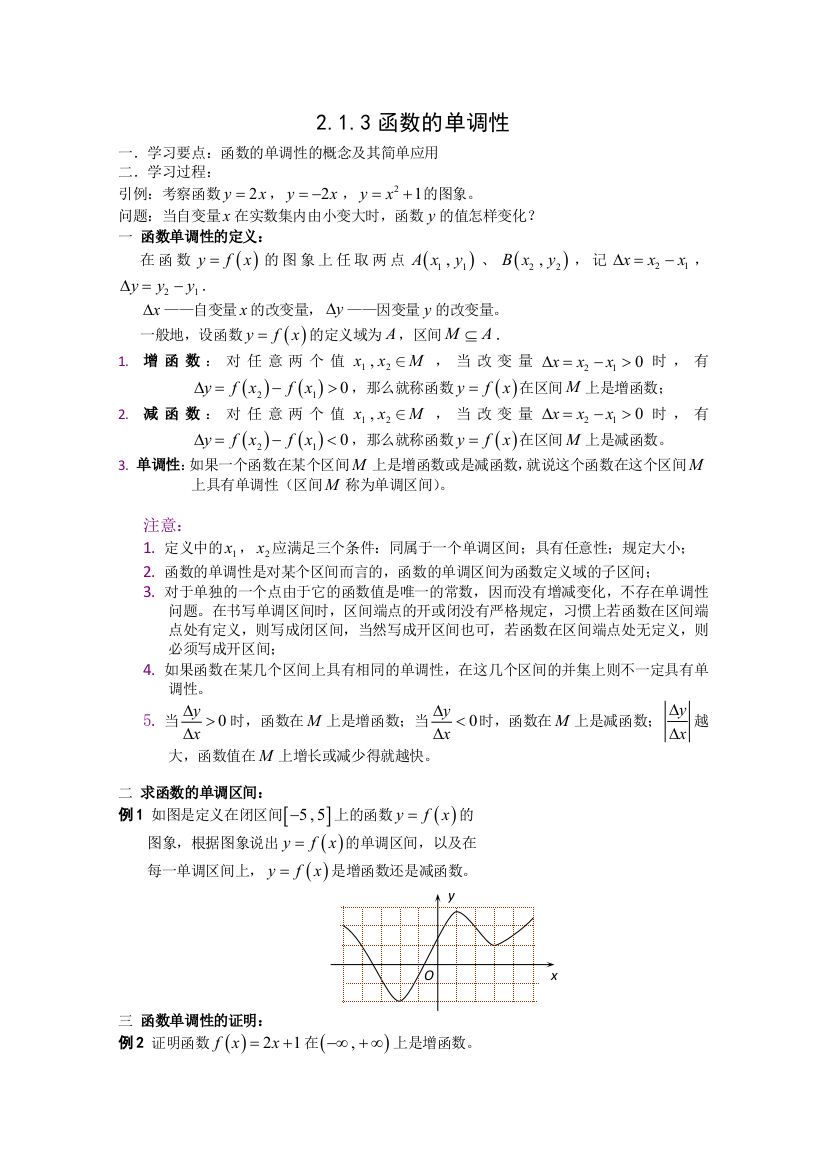 吉林省东北师范大学附属实验学校高中部数学新人教B版必修1