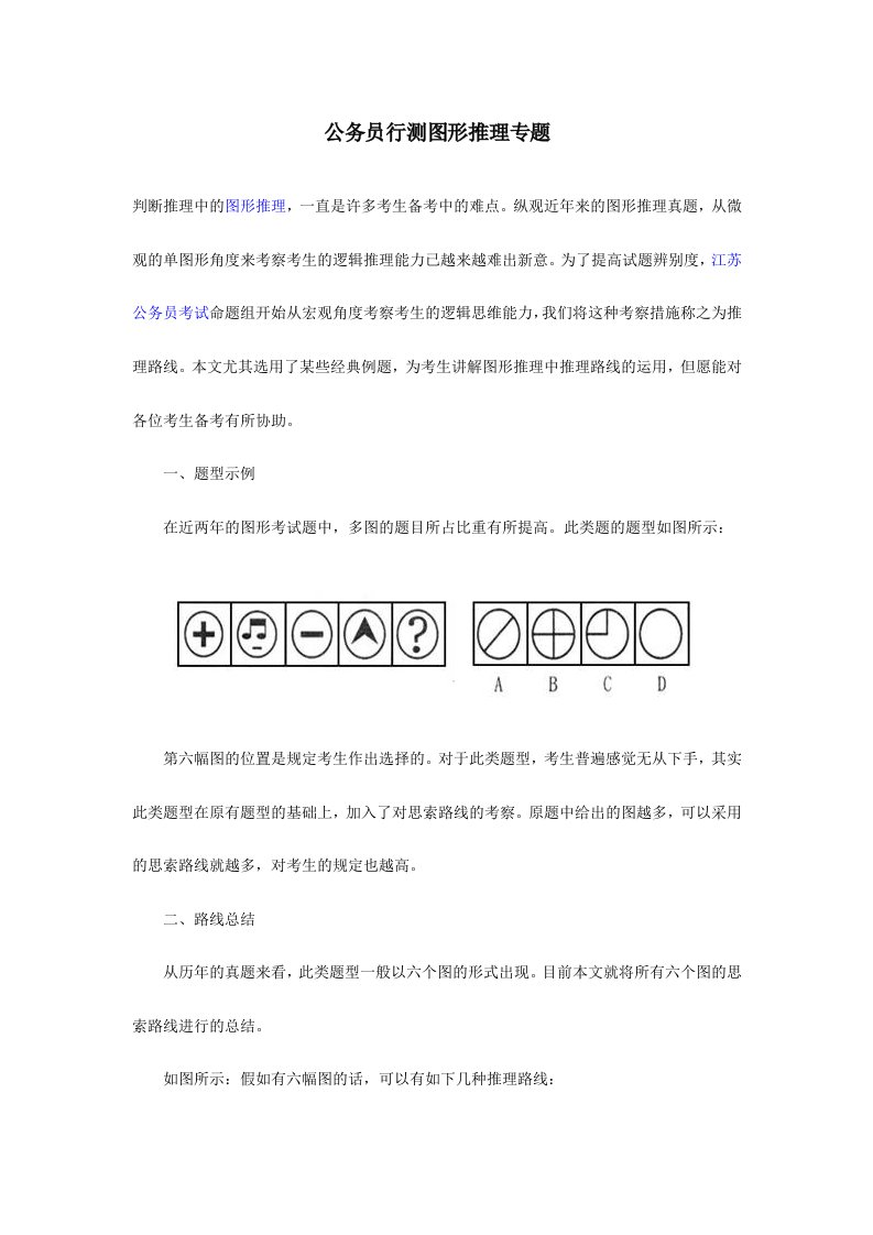 公务员行测图形推理专题