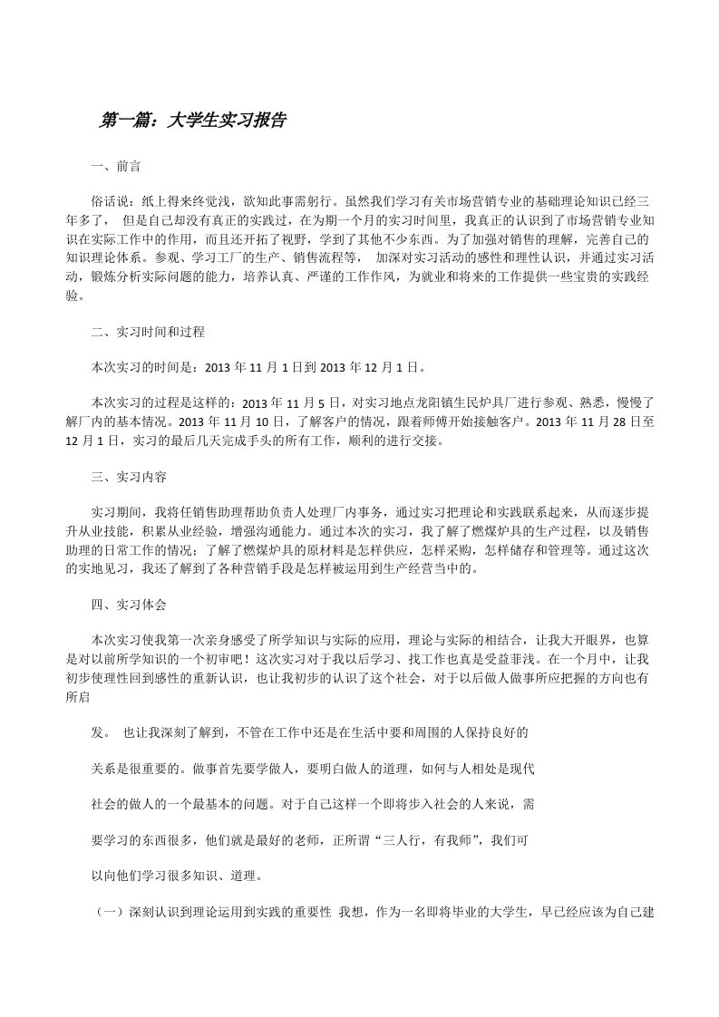 大学生实习报告（含5篇）[修改版]