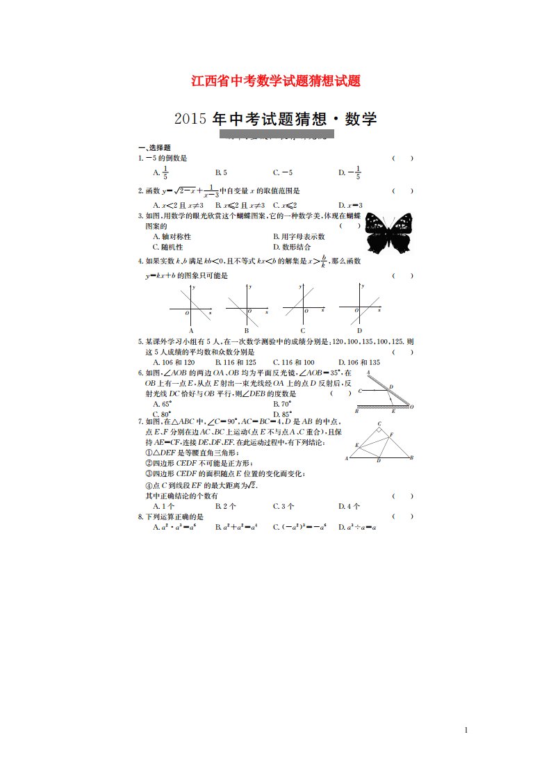 江西省中考数学猜想试题（扫描版）