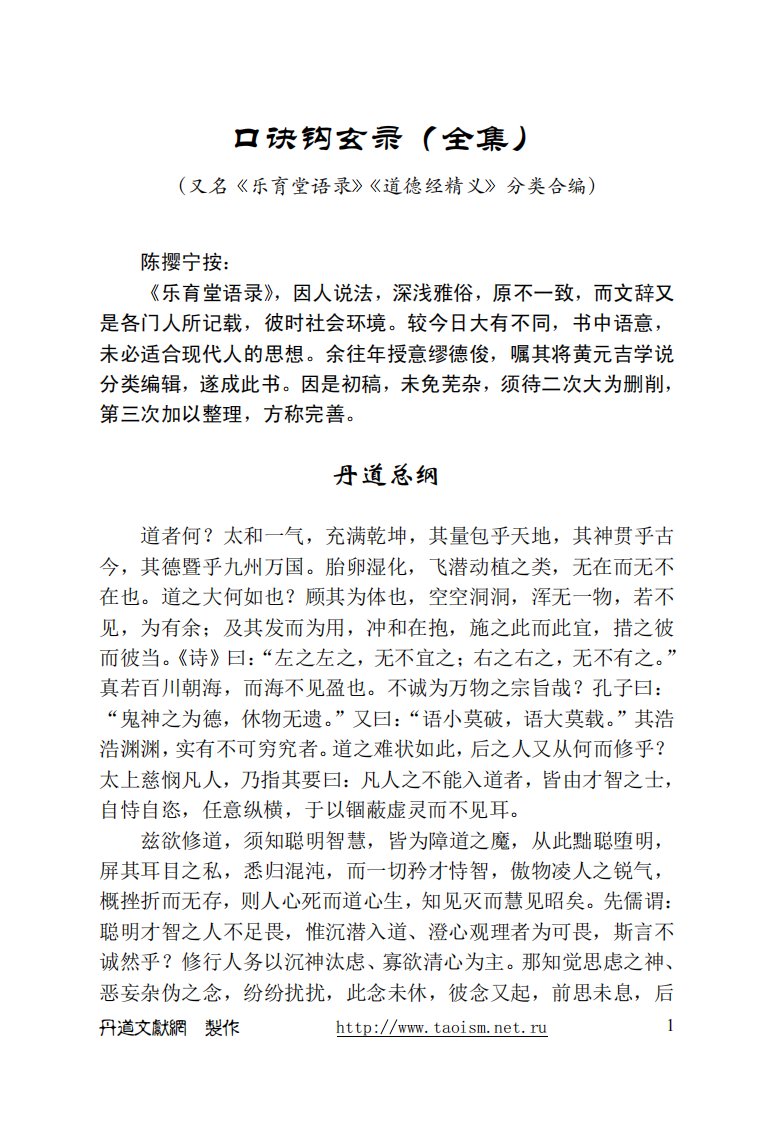 陳攖寧集黃元吉口訣鉤玄錄.pdf