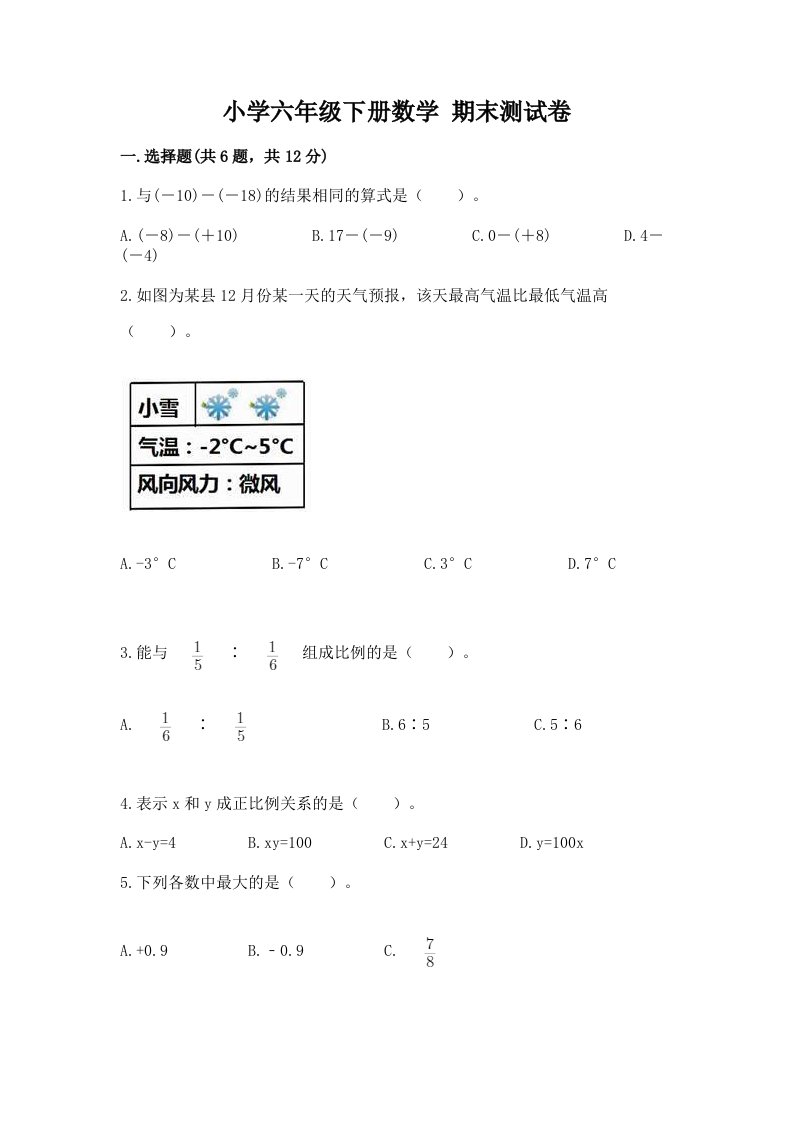 小学六年级下册数学