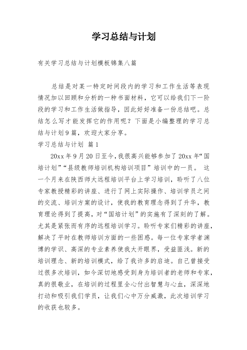 学习总结与计划_25