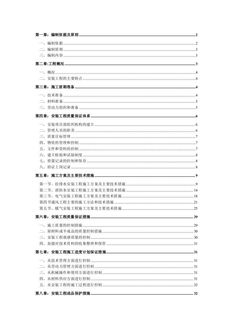 给排水工程-给排水、自动消防、弱电工程安装施工组织设计