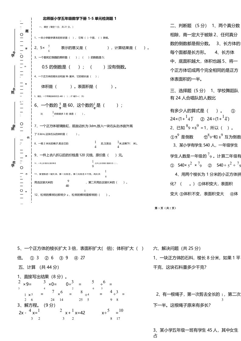 北师版小学五年级数学下册15单元检测题1