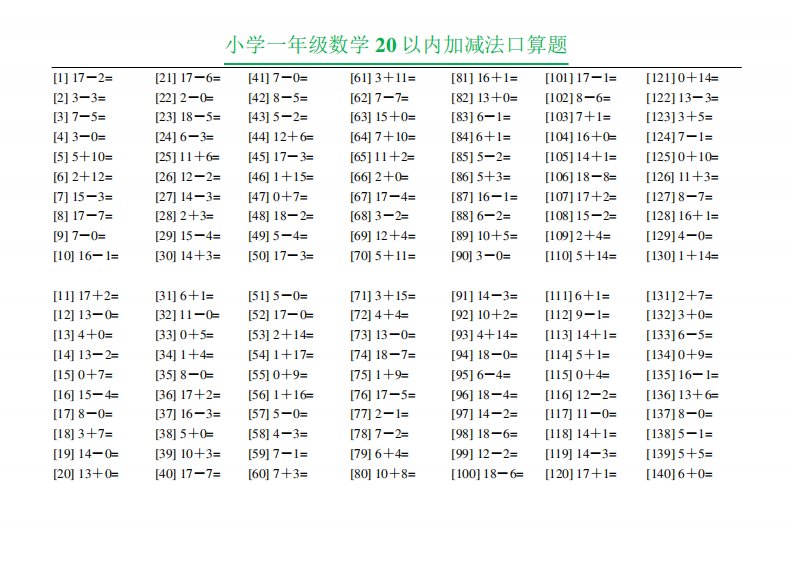 一上学期加减法口算练习