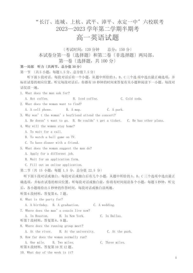 福建省六校2023-2023学年高一下学期期中联考试题英语有答案