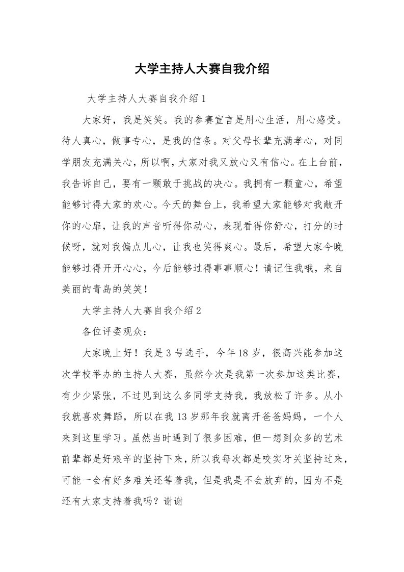 求职离职_自我介绍_大学主持人大赛自我介绍