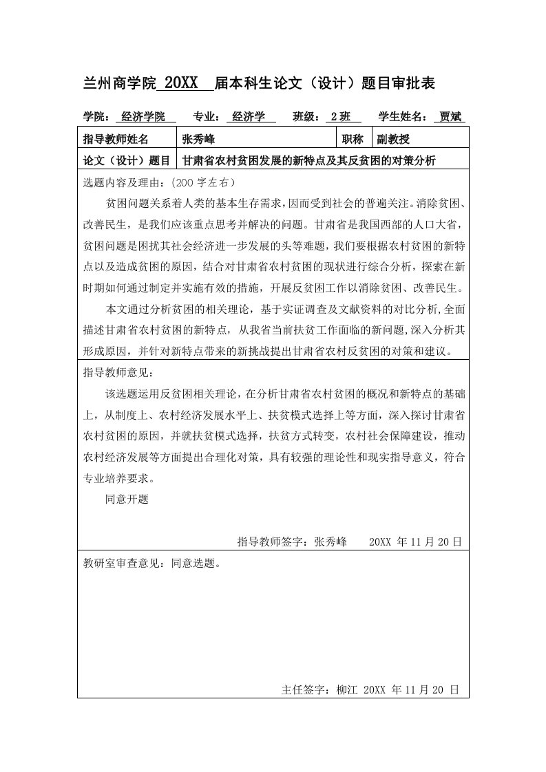 职业规划-贾斌简历求职职场实用文档