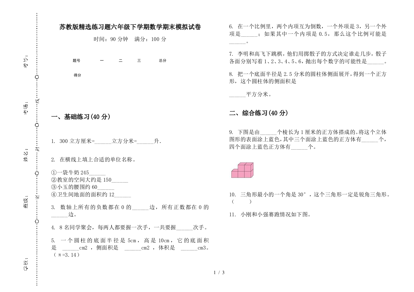 苏教版精选练习题六年级下学期数学期末模拟试卷