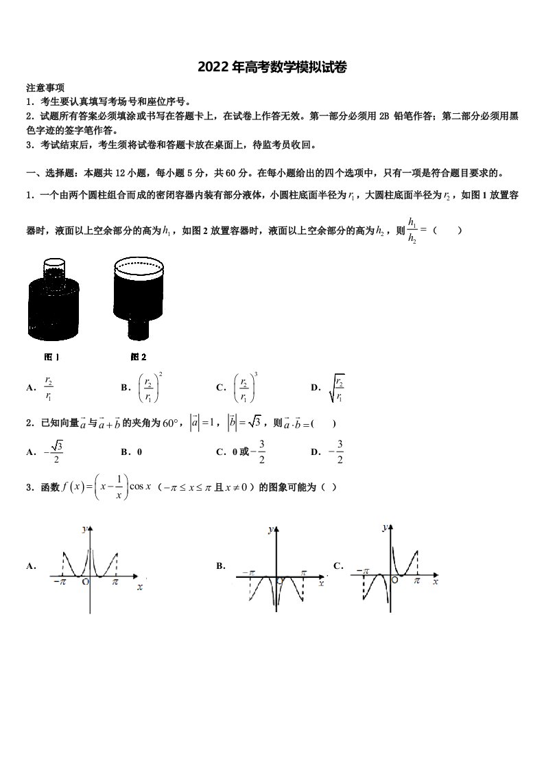 2022年河南省新乡、许昌、平顶山高三下学期第五次调研考试数学试题含解析