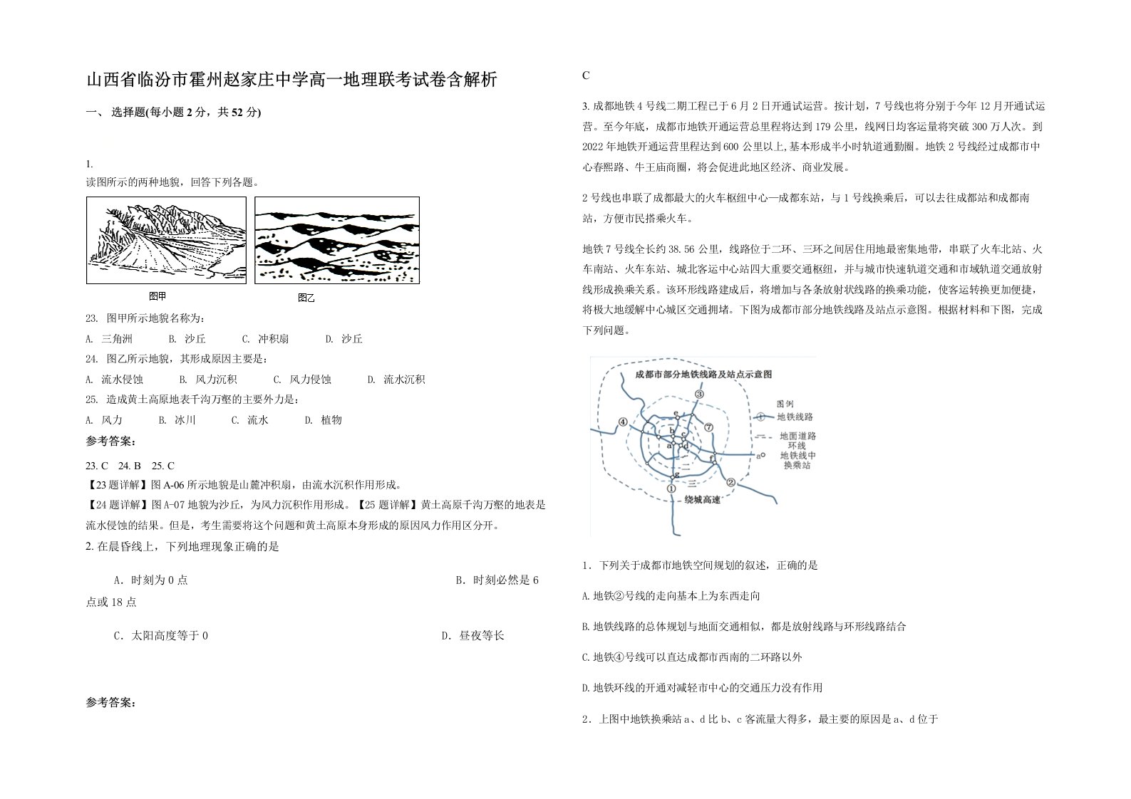 山西省临汾市霍州赵家庄中学高一地理联考试卷含解析