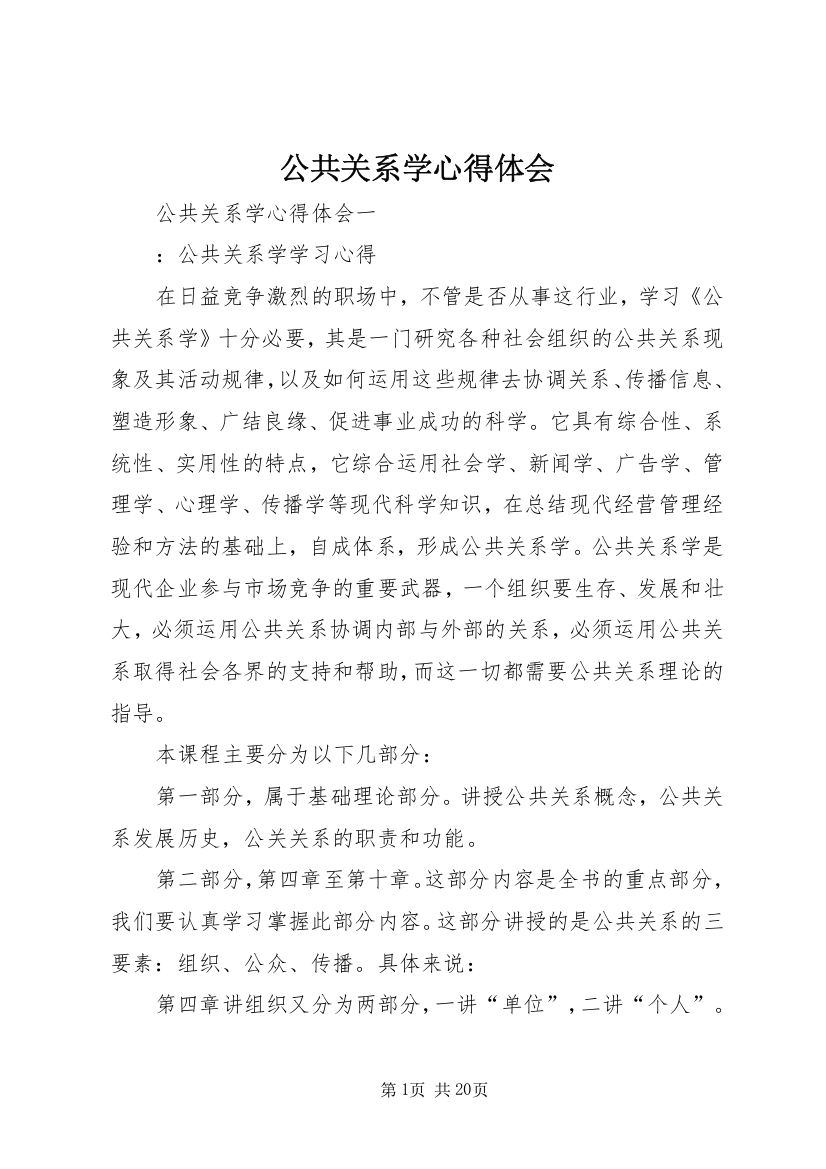 公共关系学心得体会