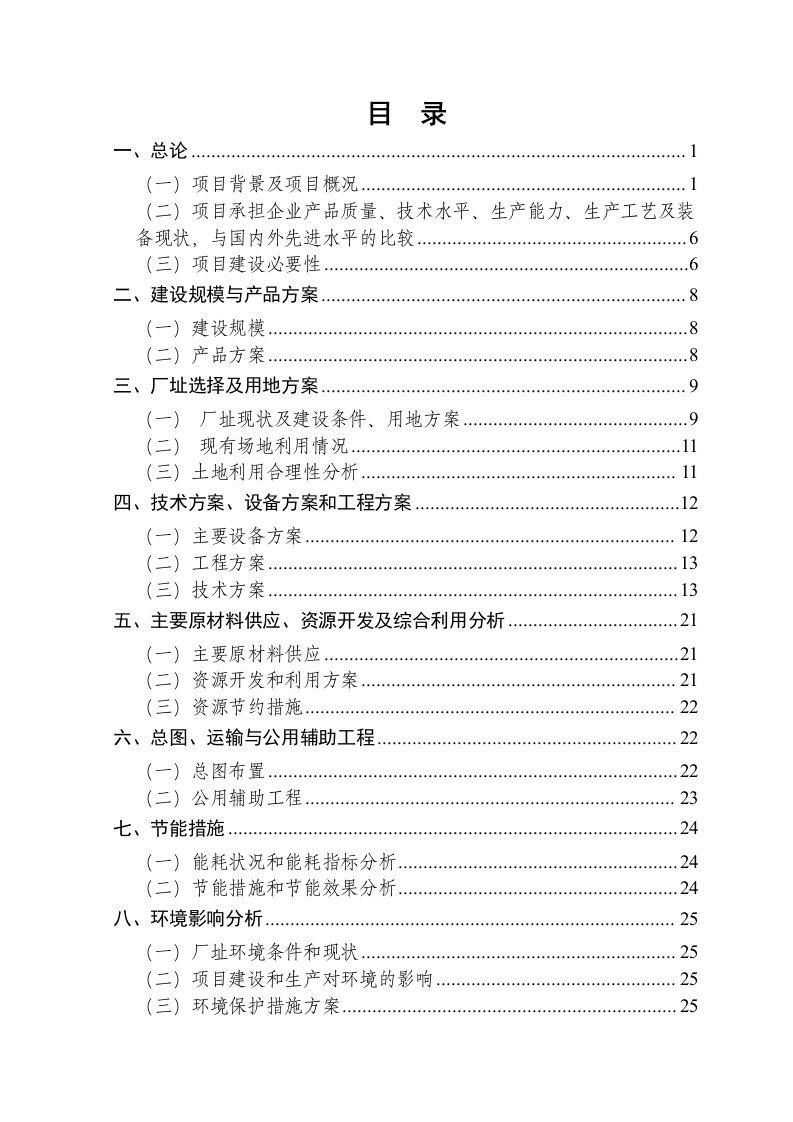 安徽某造纸机械有限公司电机节能工程可行性研究报告