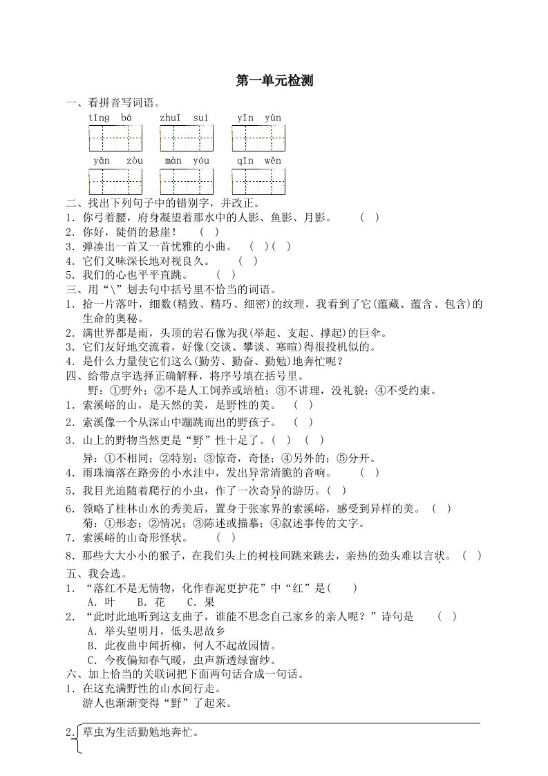 六年级第一单元测试卷