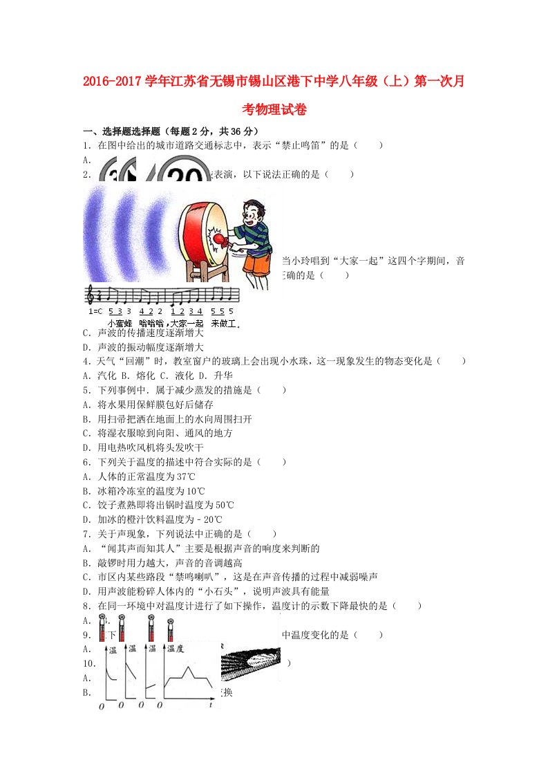 八年级物理上学期第一次月考试卷（含解析）