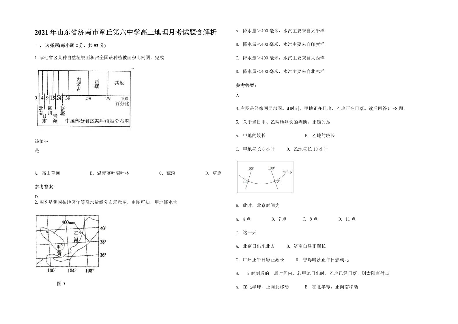 2021年山东省济南市章丘第六中学高三地理月考试题含解析