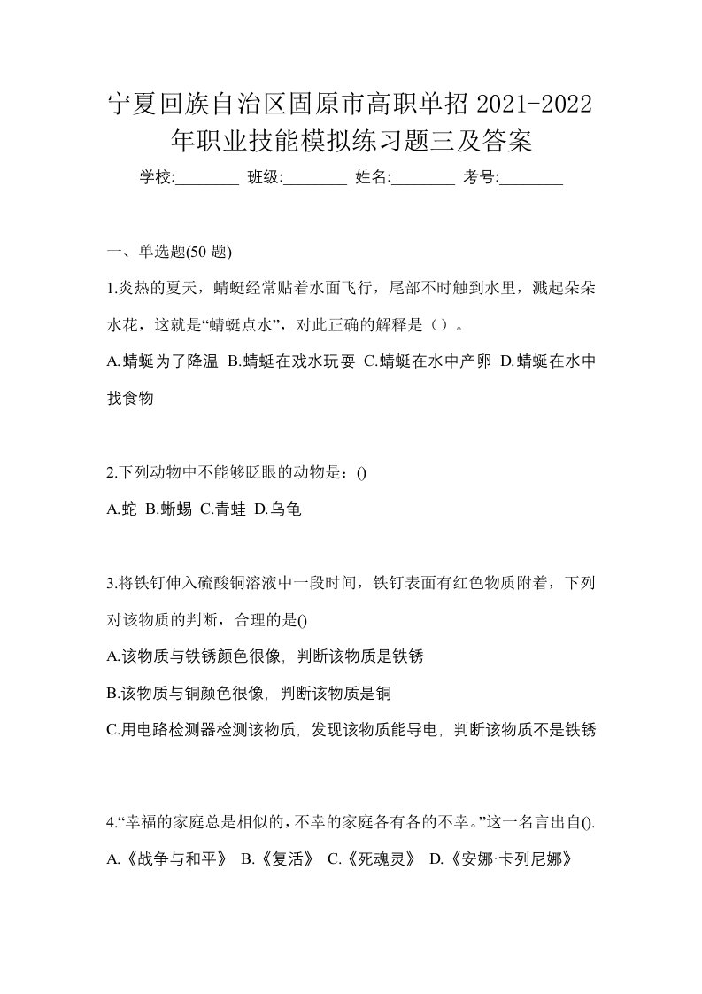 宁夏回族自治区固原市高职单招2021-2022年职业技能模拟练习题三及答案