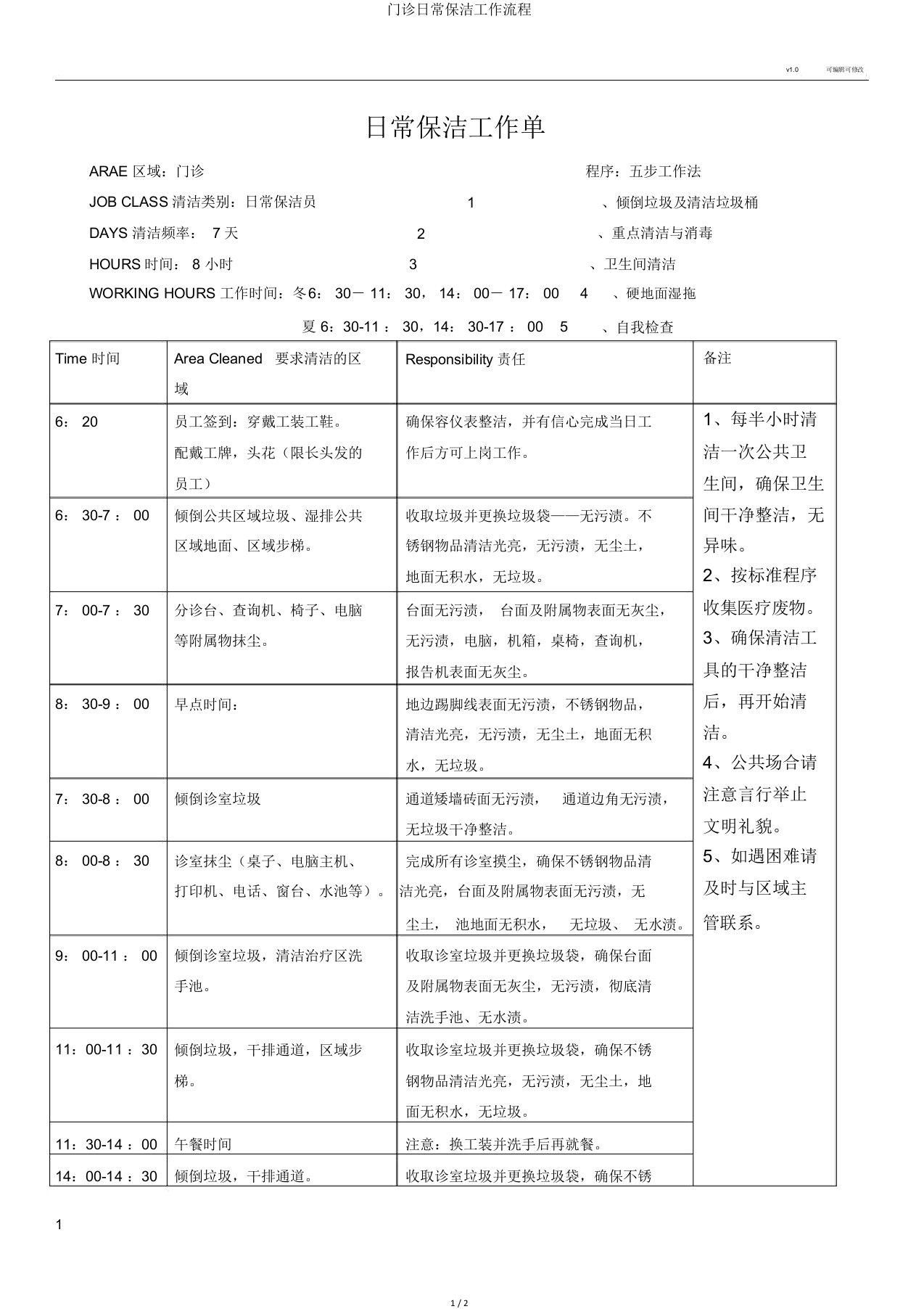 门诊日常保洁工作流程