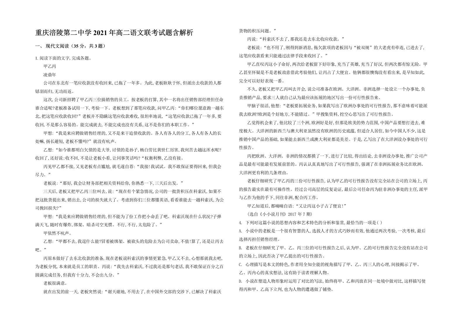 重庆涪陵第二中学2021年高二语文联考试题含解析