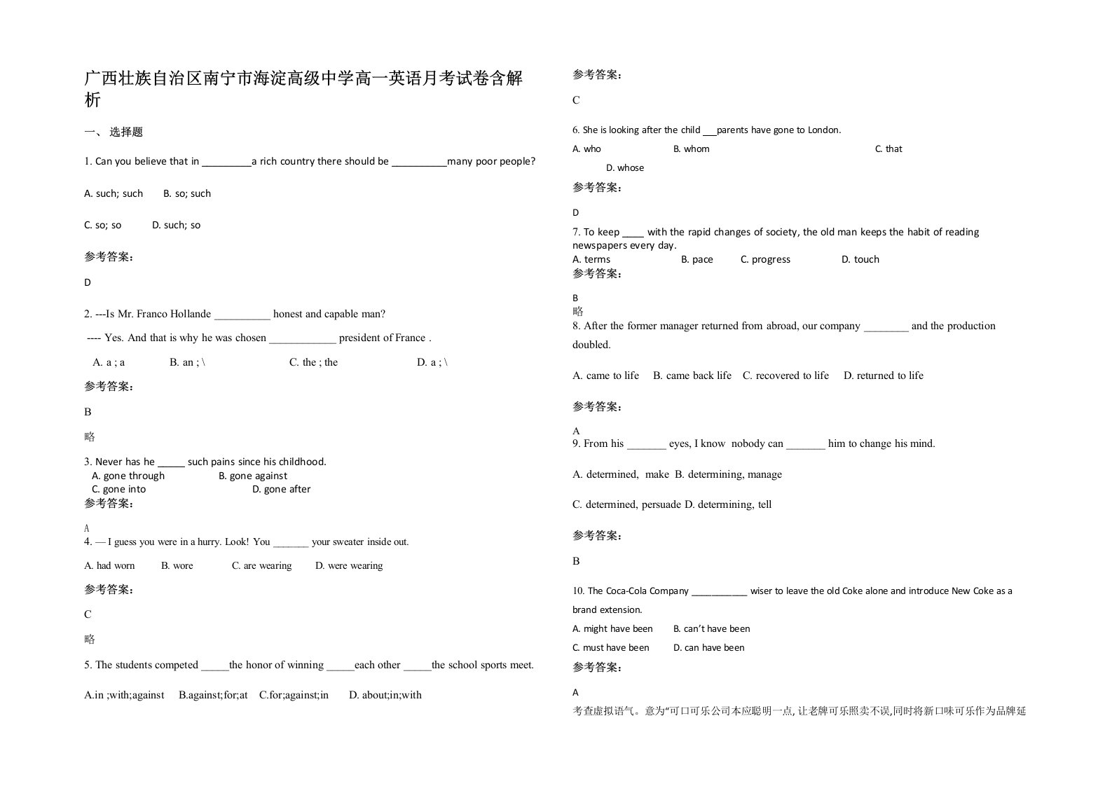 广西壮族自治区南宁市海淀高级中学高一英语月考试卷含解析