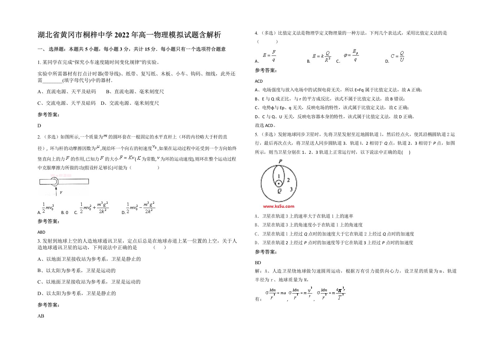 湖北省黄冈市桐梓中学2022年高一物理模拟试题含解析