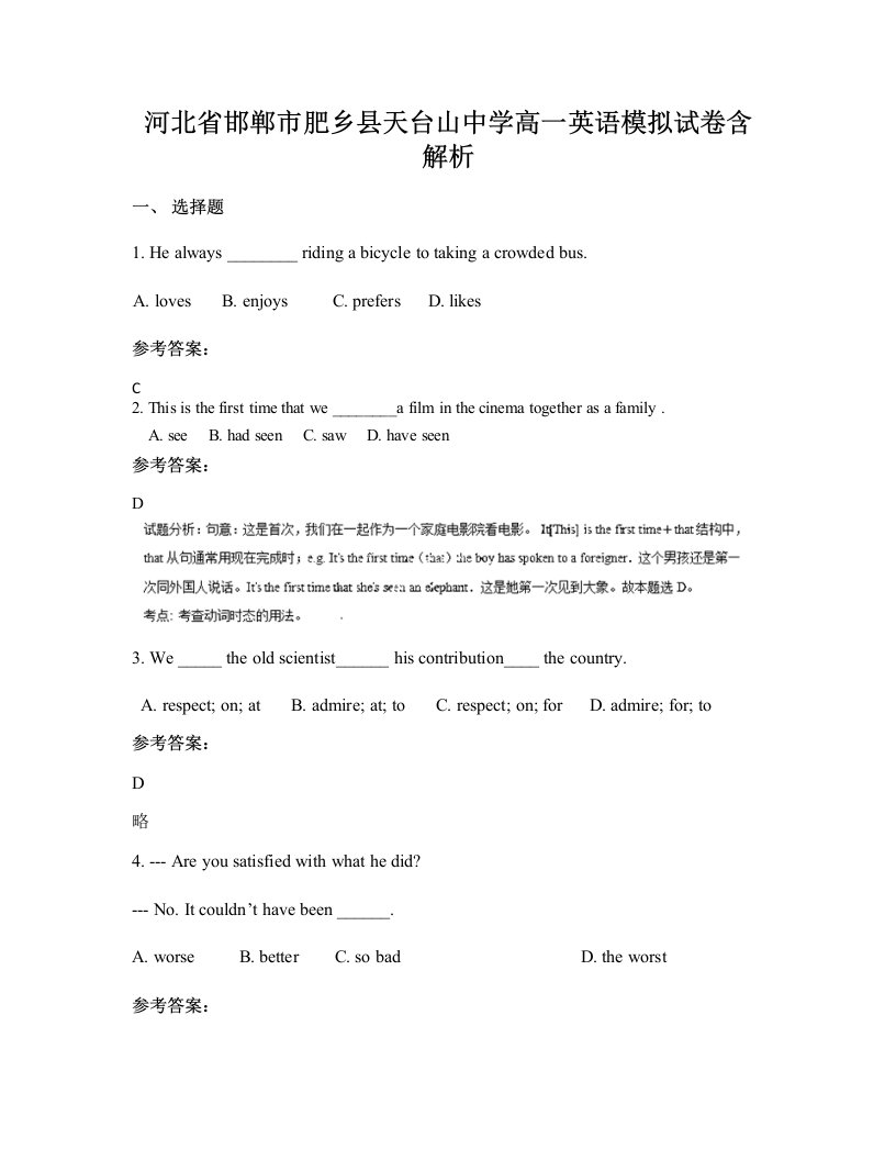 河北省邯郸市肥乡县天台山中学高一英语模拟试卷含解析