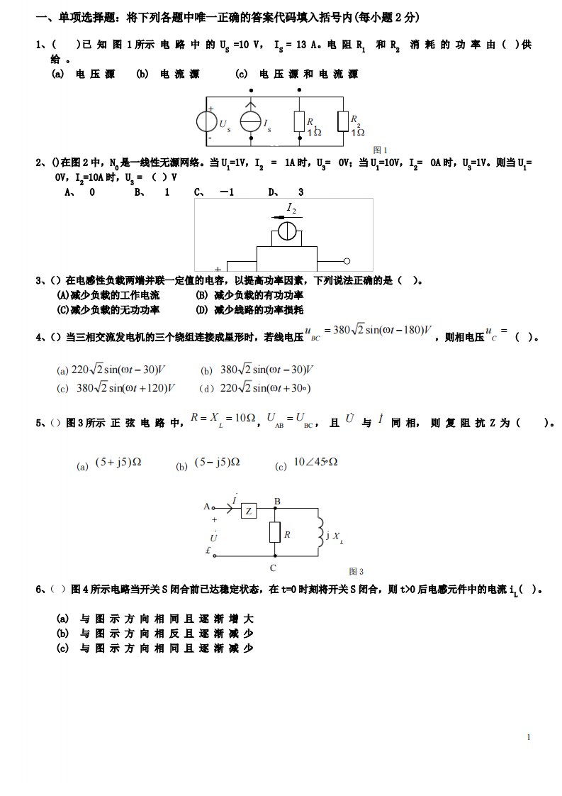 大二电工学试卷